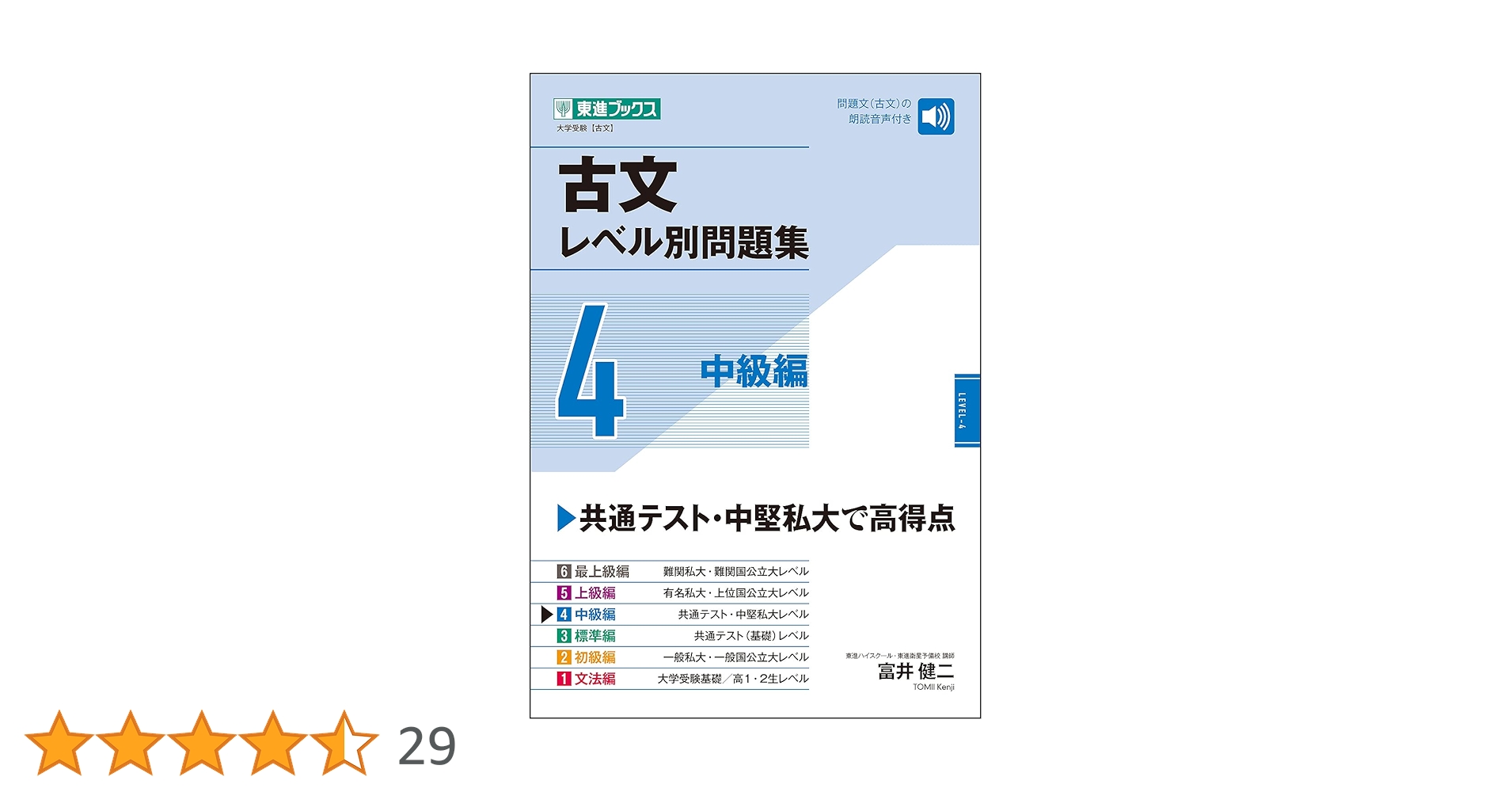 Amazon.co.jp: 古文レベル別問題集4 中級編 (東進ブックス