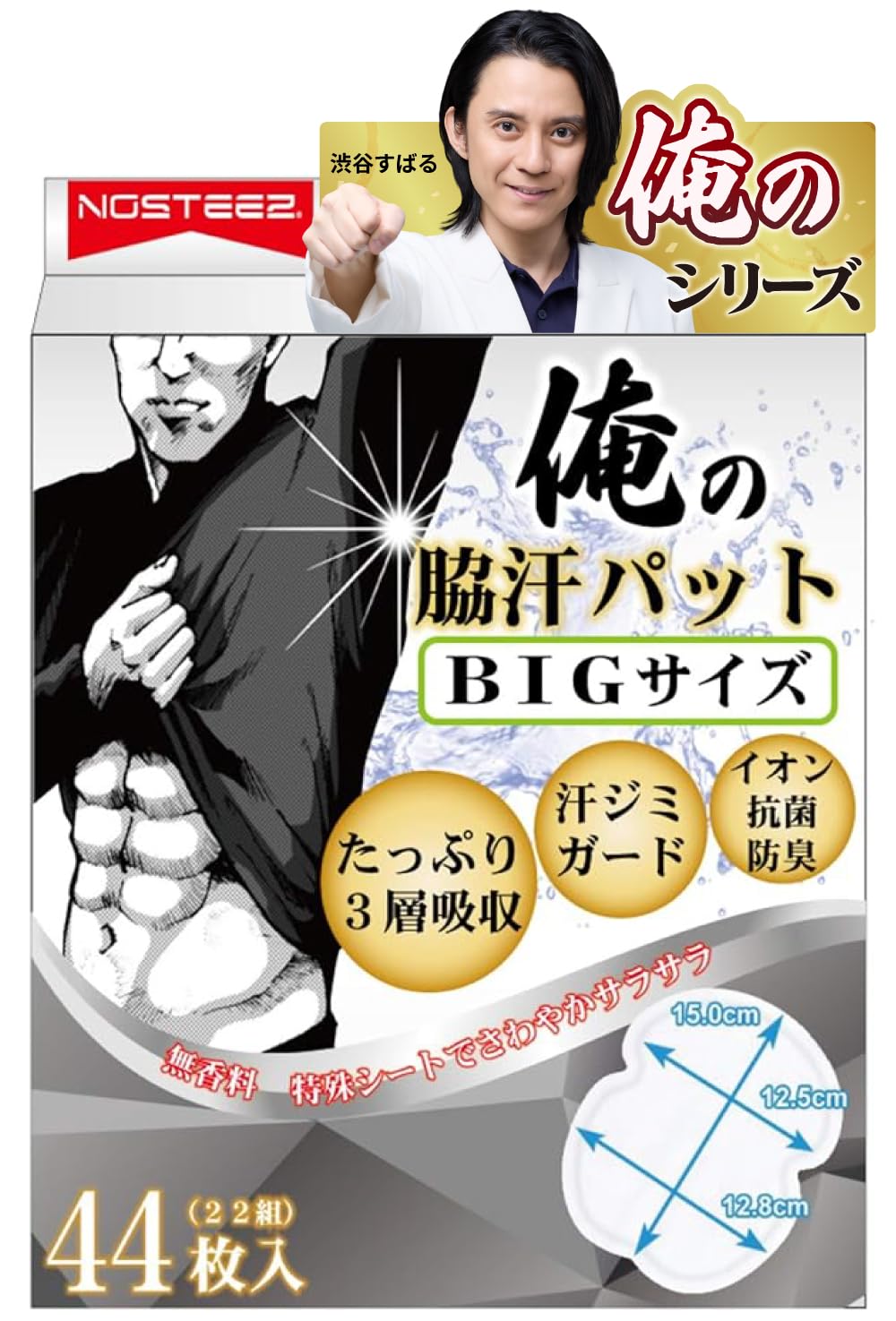 Amazon.co.jp: 俺の 脇汗パッド わきあせパット あせわきパッド メンズ Amazon.co.jp: 俺の 脇汗パッド わきあせパット あせわきパッド メンズ