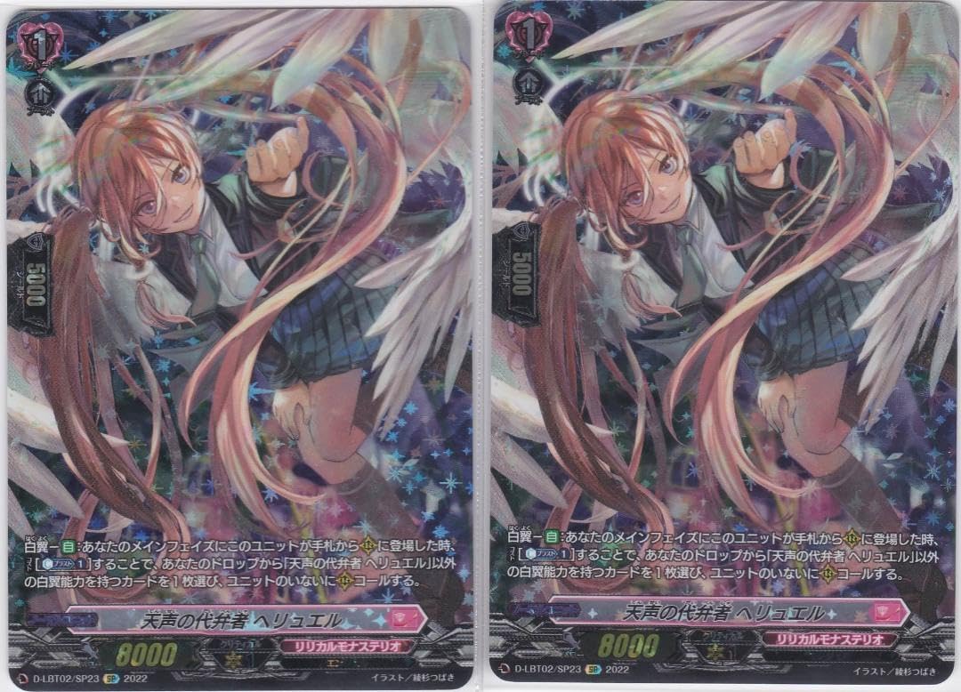 ヴァンガード まとめ売り 天声の代弁者 ヘリュエル SP 2枚 DLBT02 ちゅうてつ ヴァンガード DZ