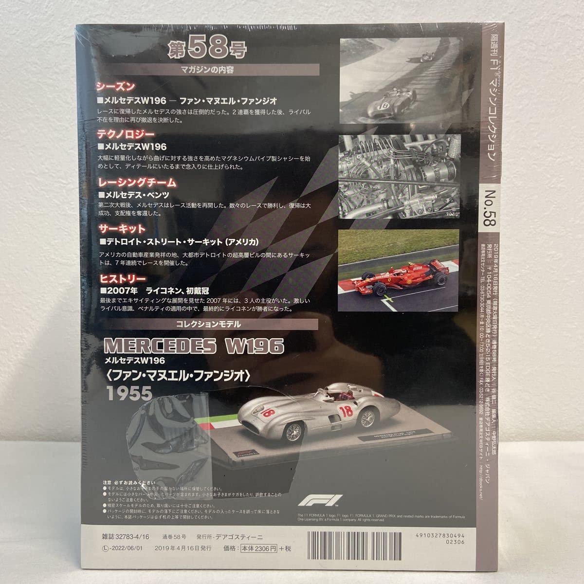 Amazon | 未 デアゴスティーニ F1マシンコレクション 1/43#58 Mercedes