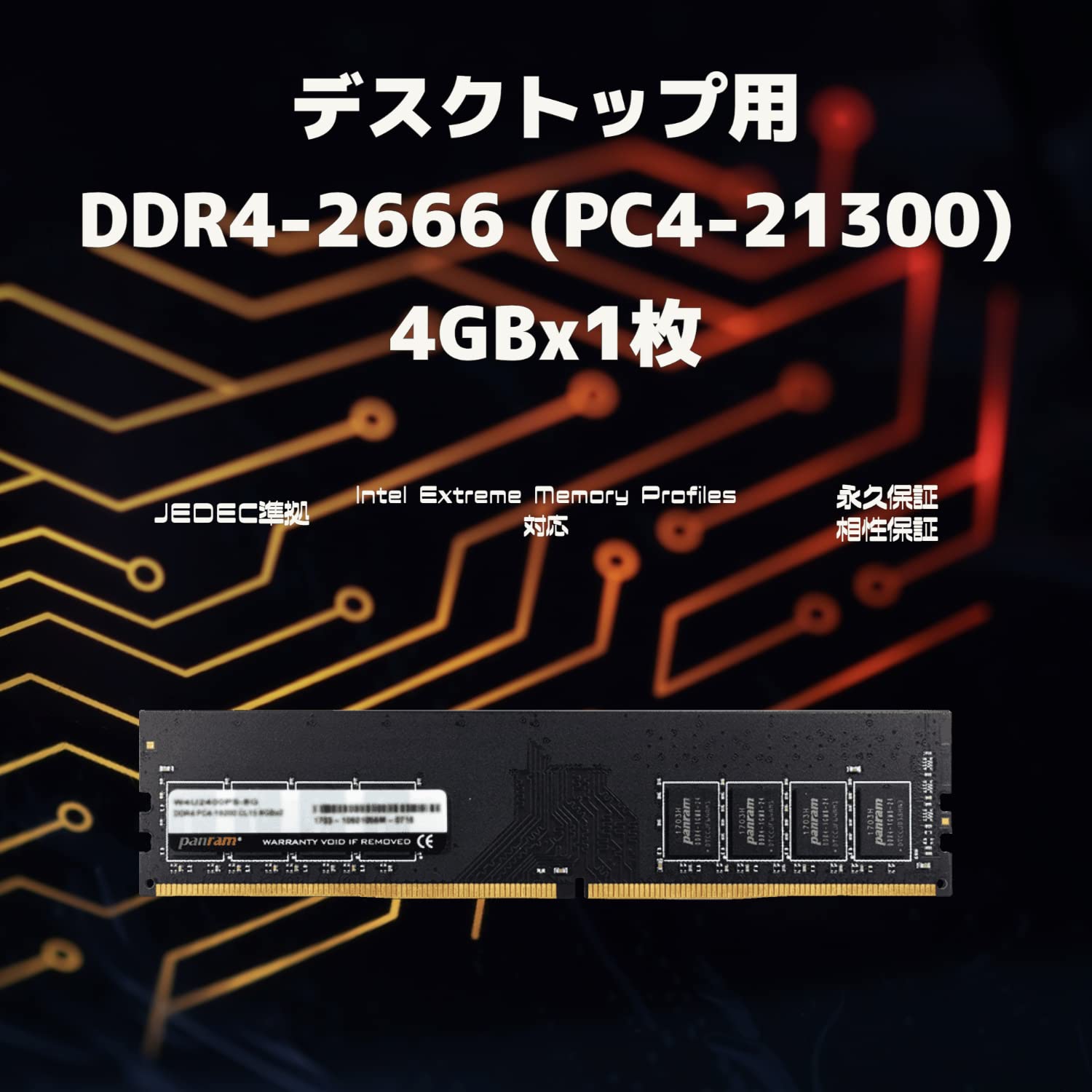 Amazon | CFD販売 Panram デスクトップPC用 メモリ DDR4-2666 (PC4