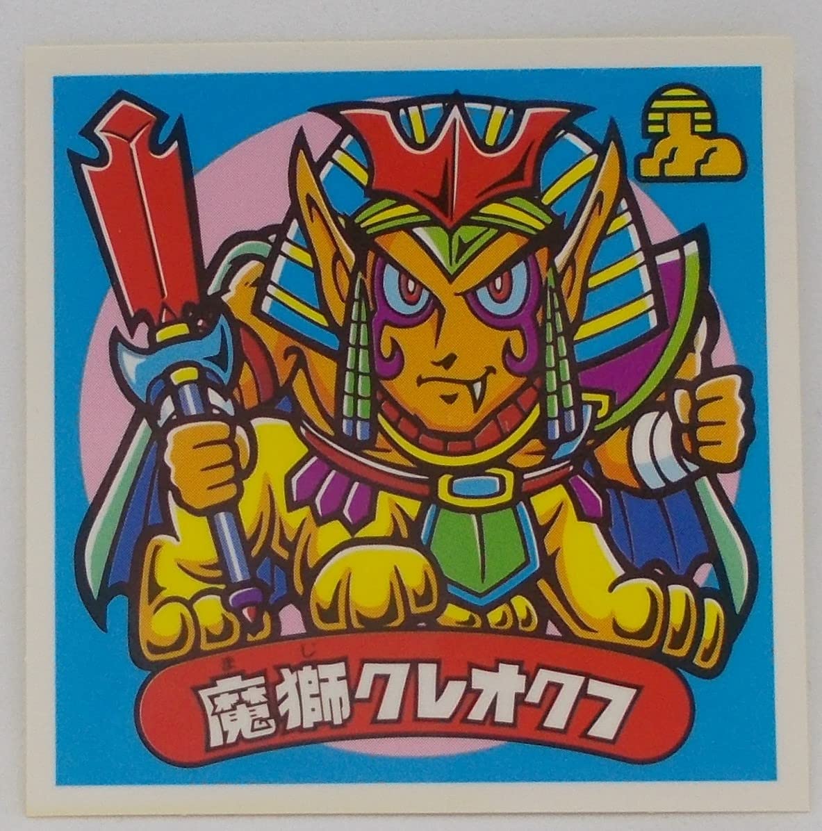 Amazon.co.jp: ビックリマン31弾完全編 悪-368 魔獅クレオクフ : おもちゃ