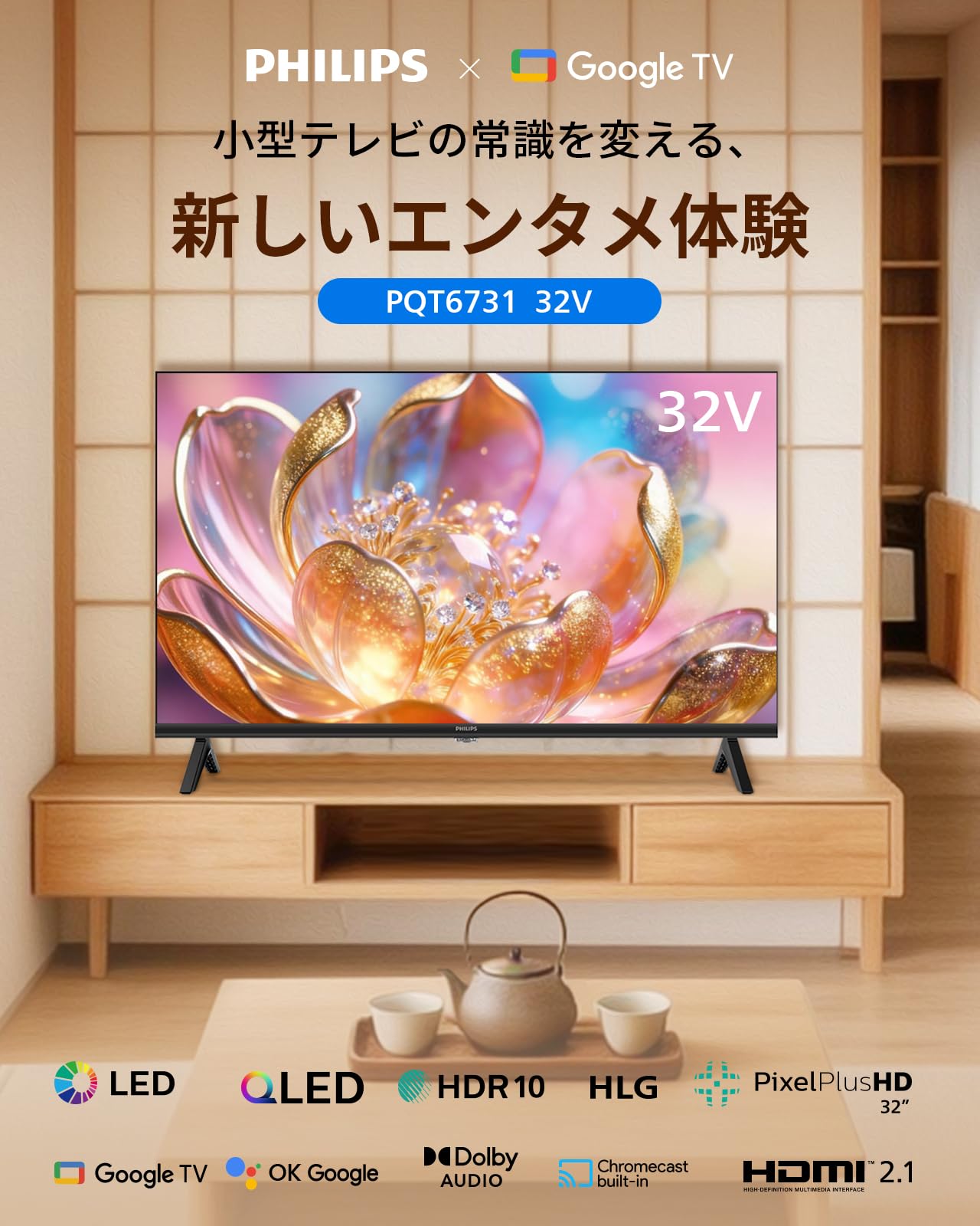 Amazon.co.jp: Philips フィリップス チューナーレステレビ 32インチ