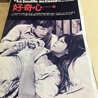 好奇心 ルイマル監督作品 特集8p 写真説明参照BKHYSR301 0070