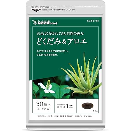 Amazon シードコムス どくだみ アロエ サプリメント 約1ヶ月分 30粒 ｓｃ ｓｅｅｄ ｃｏｍｓ アロエベラ