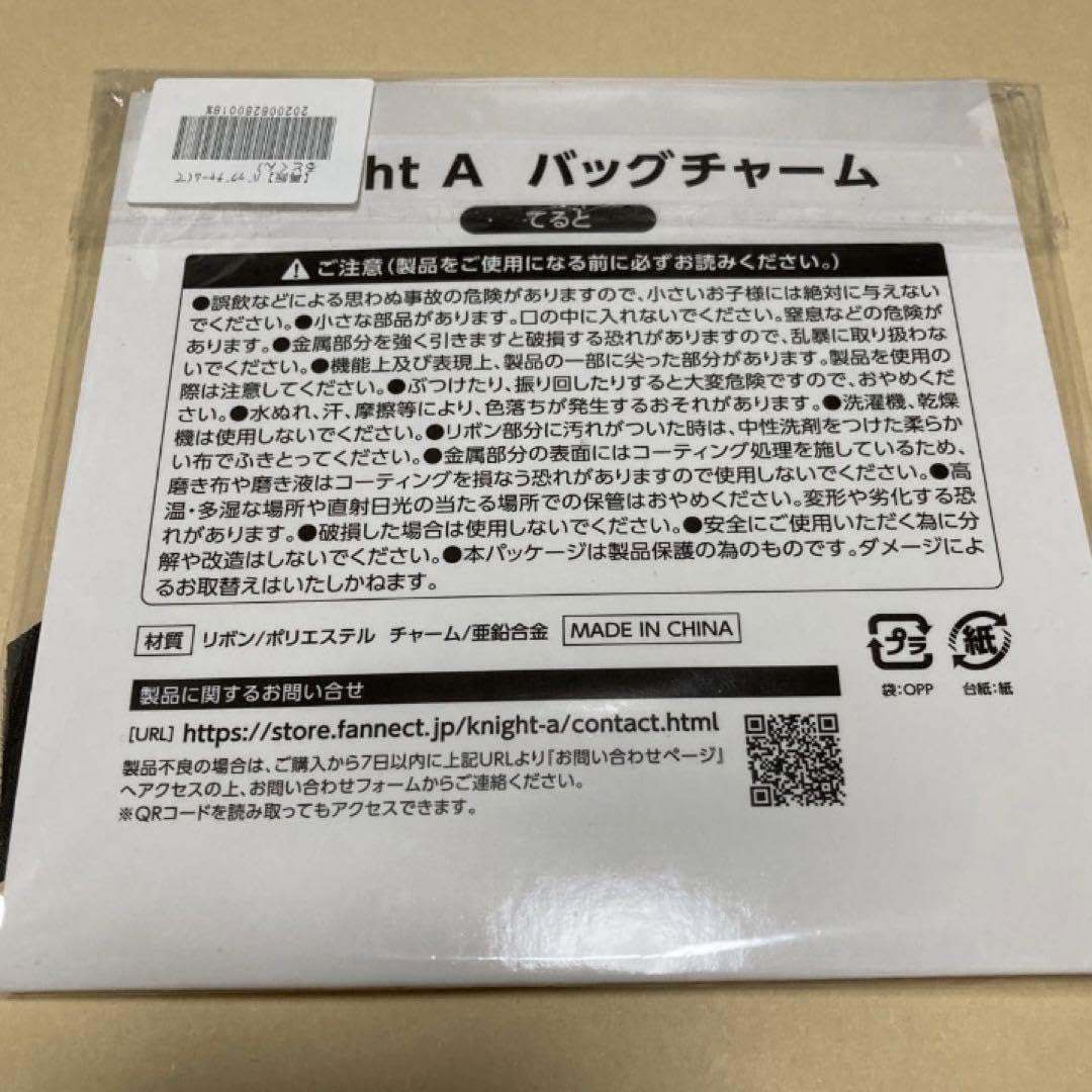 Amazon.co.jp: 騎士 A Knight A てるとくん バッグチャーム