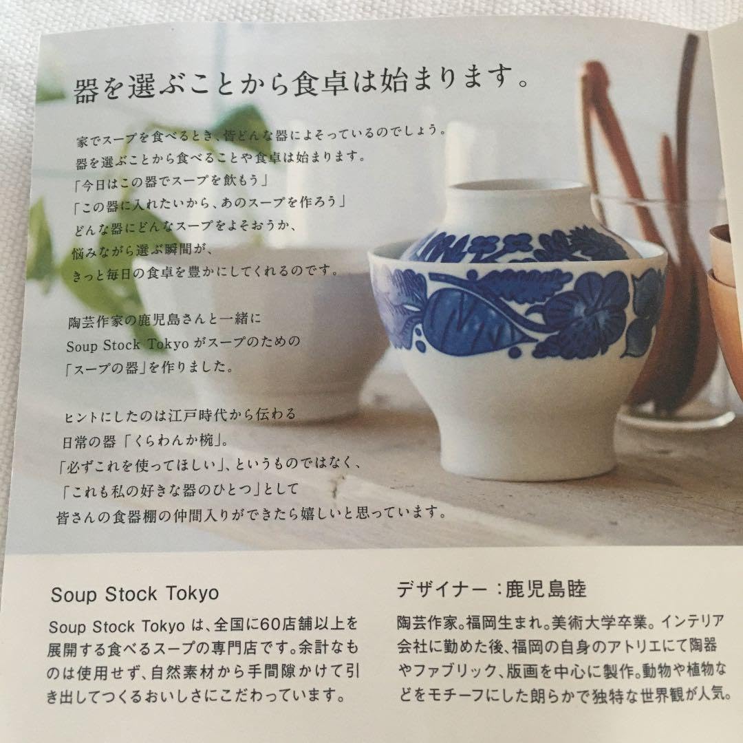 Soup Stock/スープストック・鹿児島睦・スープの器・ブルー スープストックトーキョー、陶芸作家の鹿児島睦と製作した
