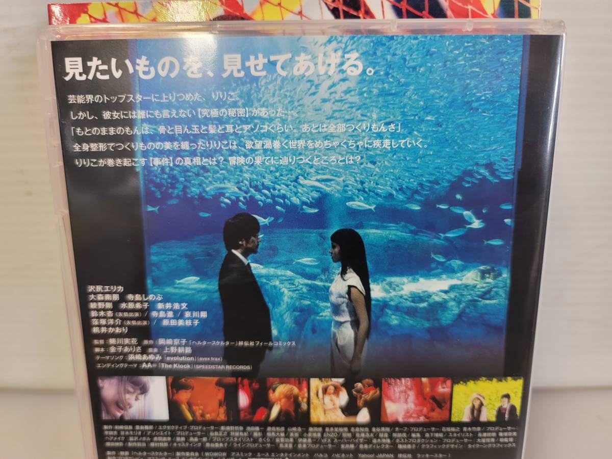 Amazon.co.jp: 仙台市～美品！沢尻エリカ/ヘルタースケルター