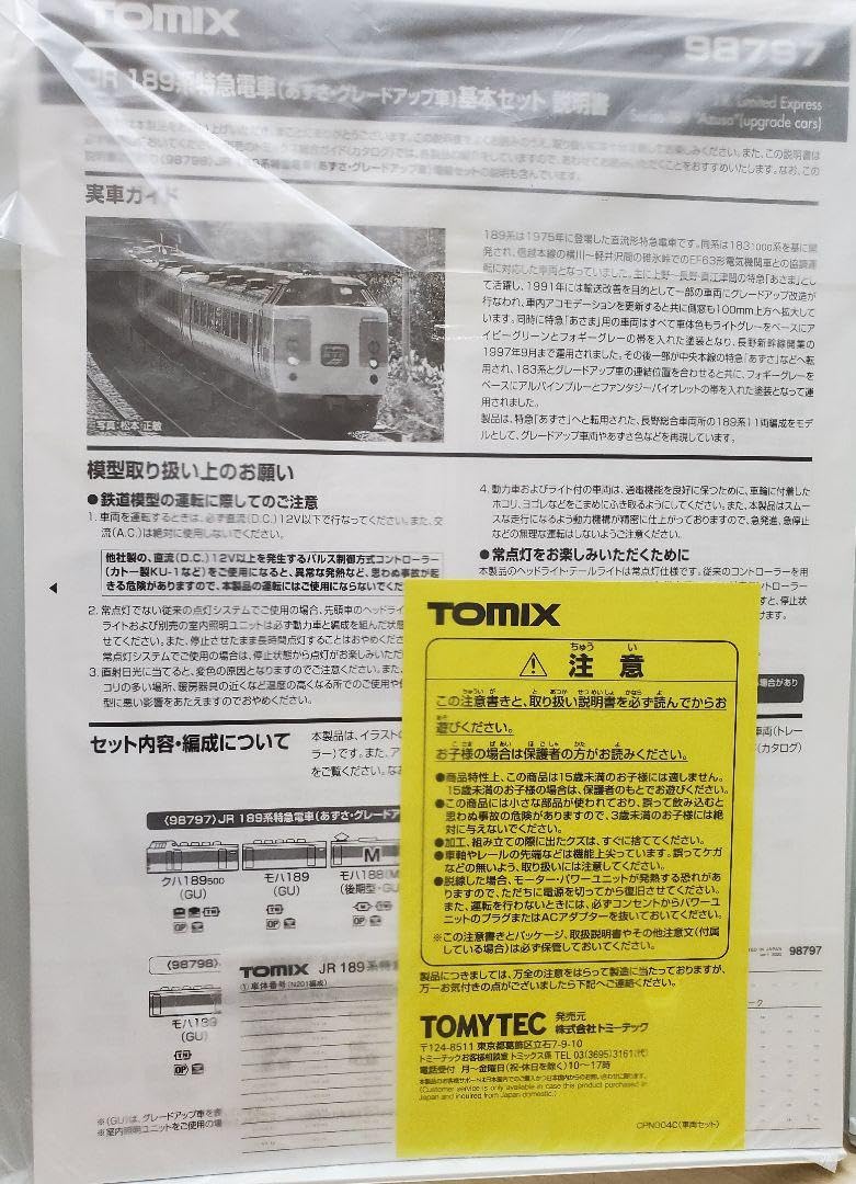 トミックス　品番98797＋98798 トミックス 品番98797＋98798 トミックス(TOMIX)|Nゲージ 98797+98798