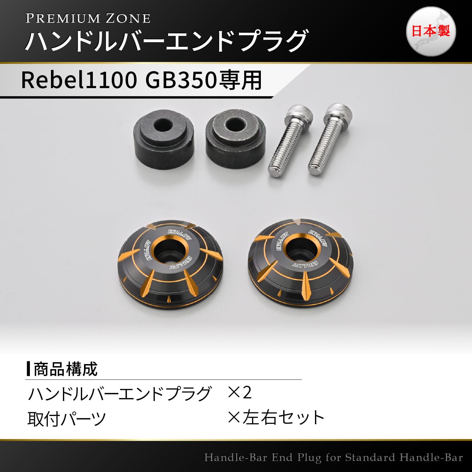 Amazon | デイトナ(Daytona) GB350/S レブル1100専用 バーエンド