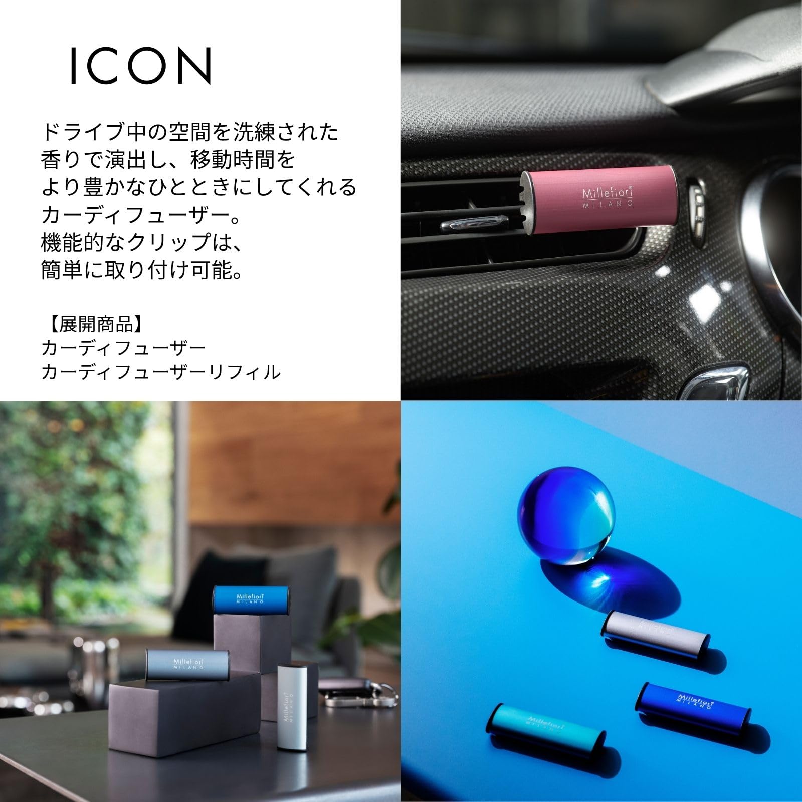 Amazon | MILLEFIORI カーディフューザー アイコン リフィル 約1か月