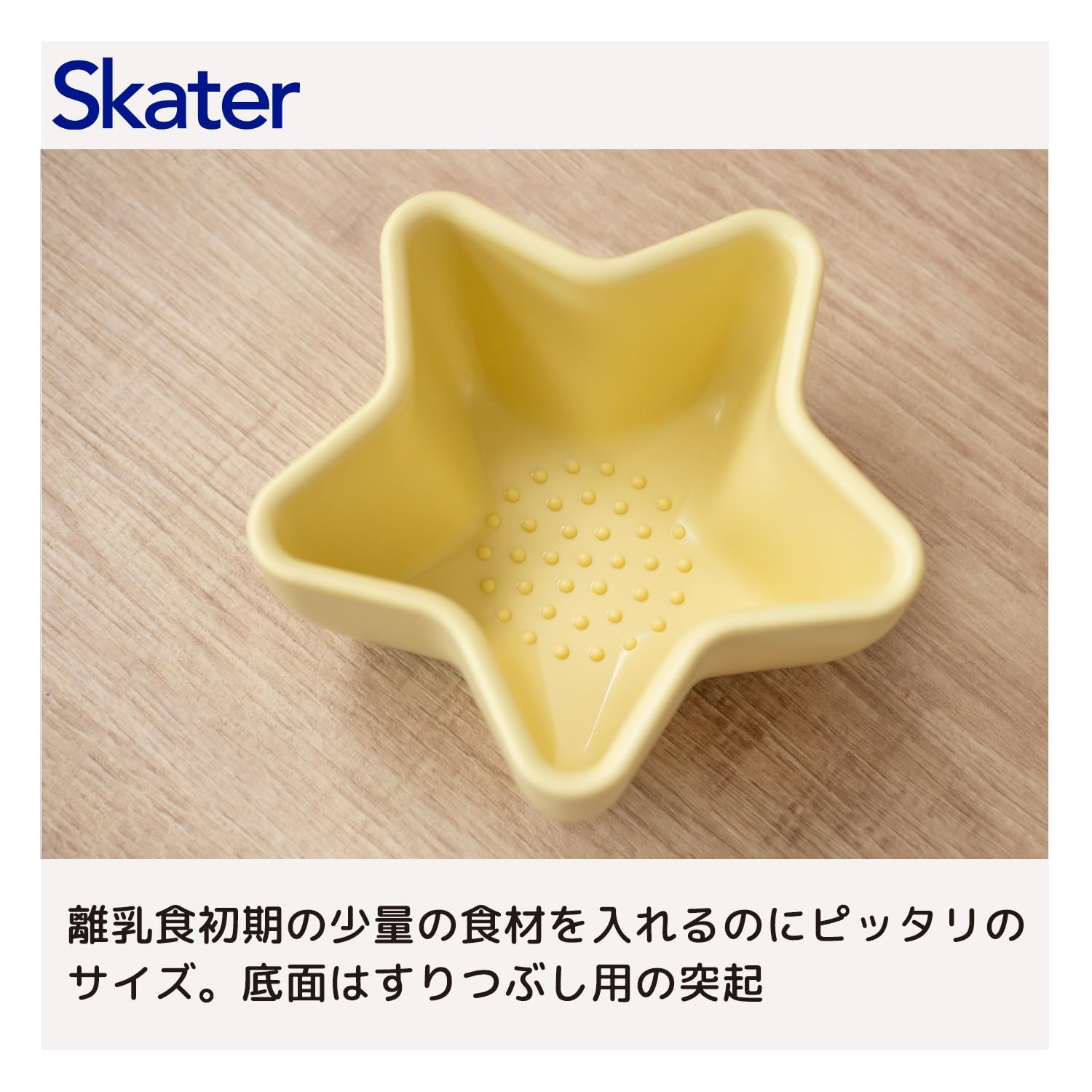 Amazon.co.jp: スケーター(Skater) ベビー 離乳食 小鉢 3個