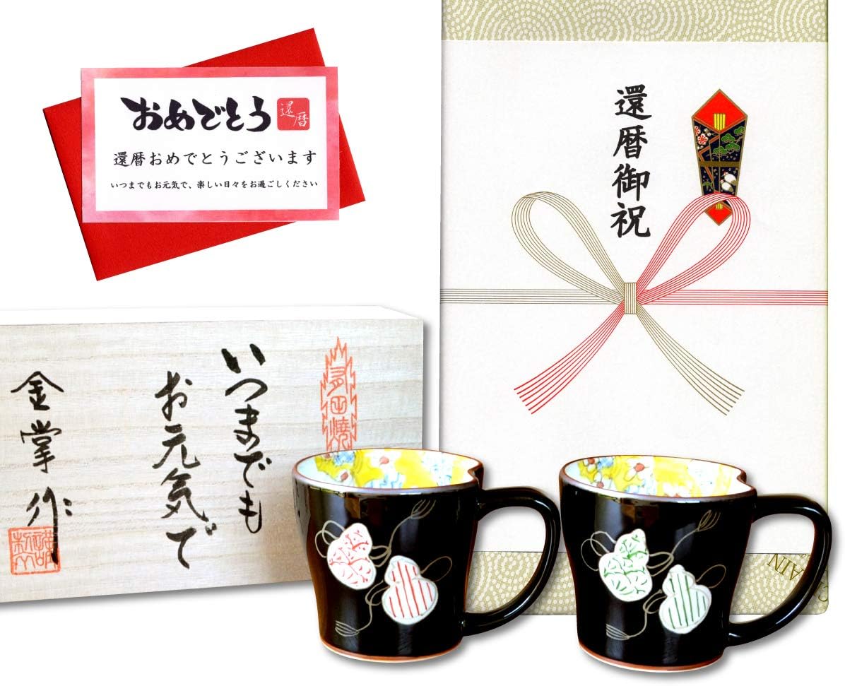 還暦祝い 最大70 Offクーポン 無病息災を願った縁起物ギフト 有田焼 マグカップ ペア メッセージカード付き のし 六瓢色彩 木箱入り