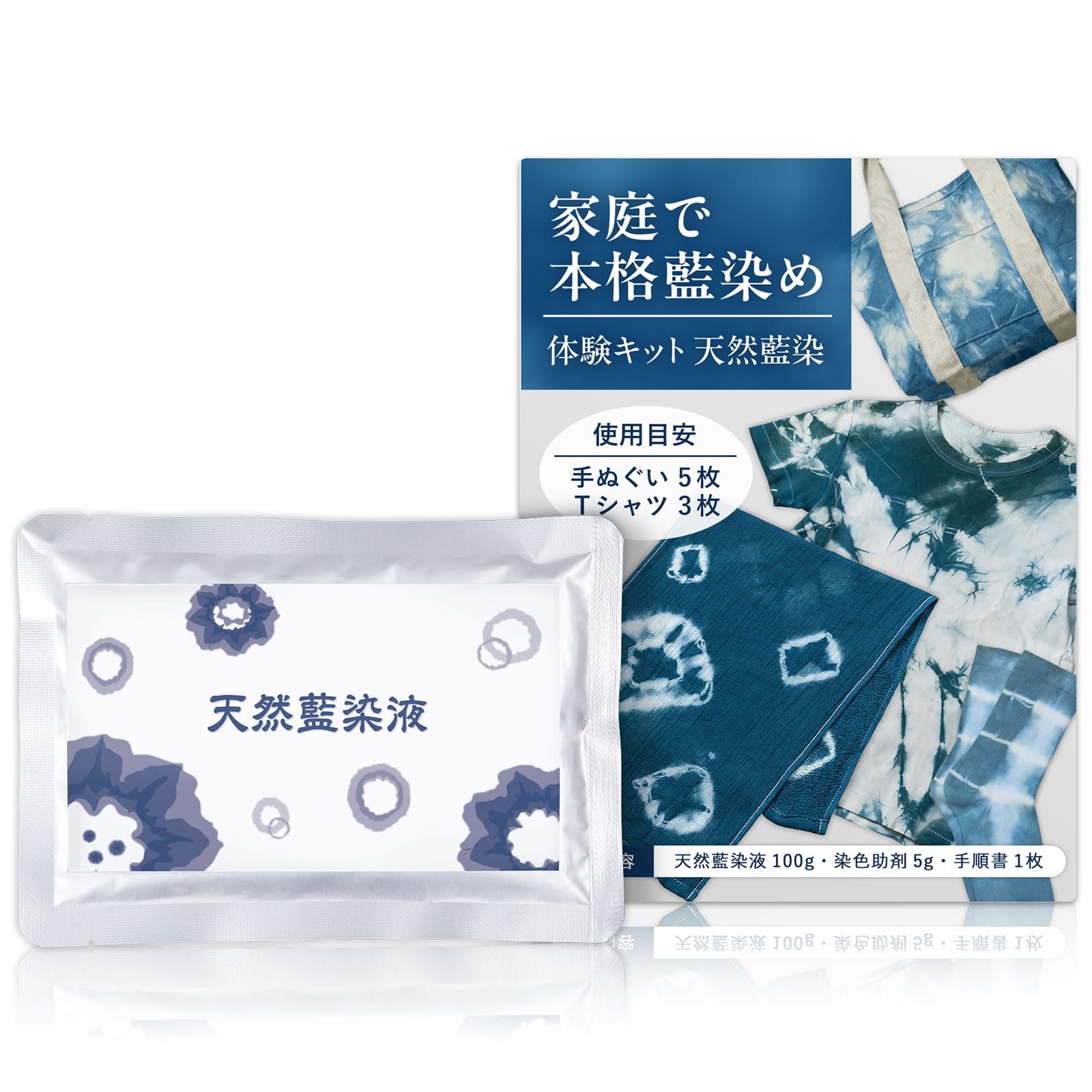 Amazon | コモライフ 体験キット 天然藍染 藍染めキット 天然藍