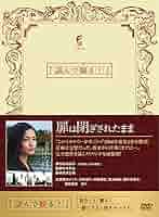 扉は閉ざされたまま [DVD] Amazon.co.jp: 扉は閉ざされたまま [DVD] : 黒木メイサ, 田丸