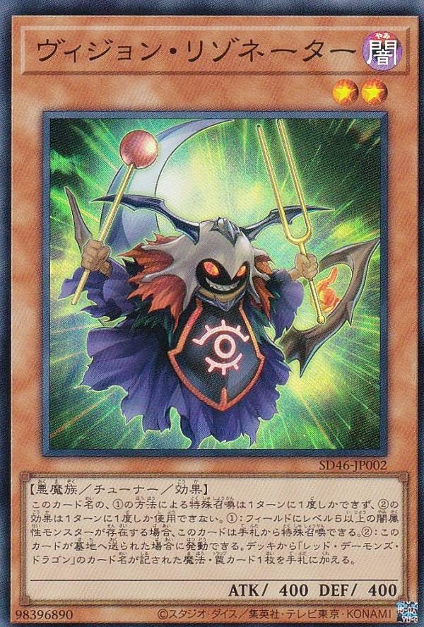 Amazon.co.jp: 遊戯王 SD46-JP002 ヴィジョン・リゾネーター (日本語版