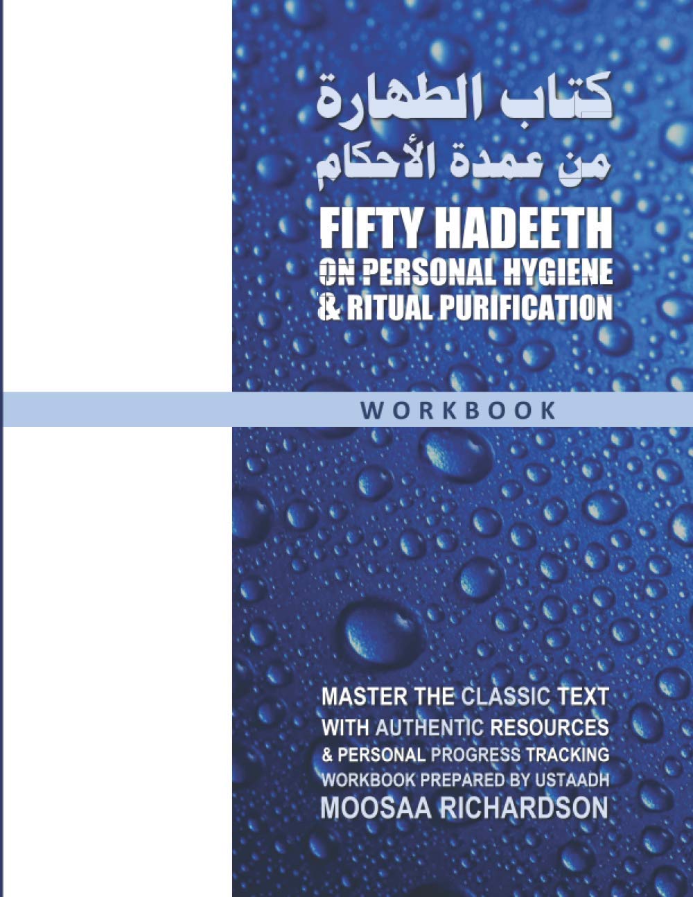 Fifty Hadeeth on Personal Hygiene & Ritual Purification (Workbook): A Complete Study Guide & Collection of Resources for Traditional Study of the ... of the Classic Primer: 'Umdat al-Ahkaam)