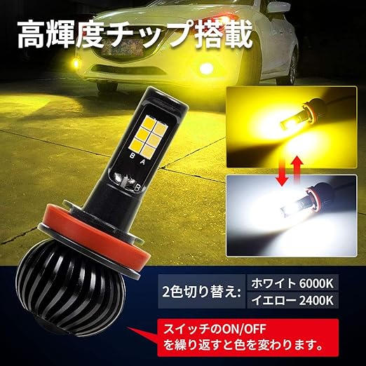 最新 Rc 系 Rc1 前期 オデッセイ アブソルート ハイブリッド Ledフォグランプ H8 H11 H16 ツインカラー ホワイト イエロー 2色 切り替え Led フォグ ランプ Led フォグランプ Ledバルブ 白 黄色 ファンレス 白 黄 Ledバルブ カラーチェンジ ホワイト イエローの通販