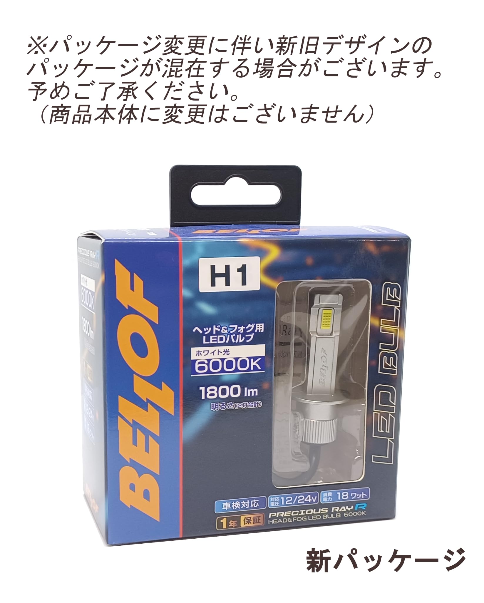 Amazon | BELLOF (ベロフ) ヘッド&フォグLEDバルブ プレシャス・レイR