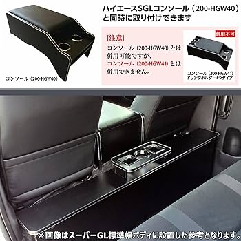 Amazon | 200系 ハイエース スーパーGL ワイド 対応 セカンド