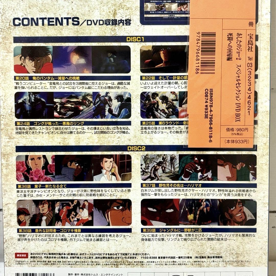 超激レア!　あしたのジョー2 スペシャルセレクション DVD　BOX Amazon.co.jp: 【】あしたのジョー2 スペシャルセレクション dvd box
