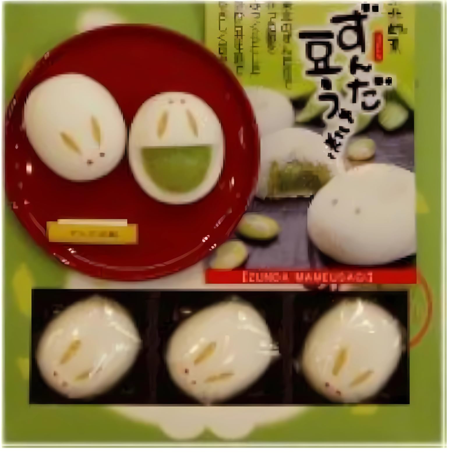 【東北限定】仙台限定 東北銘菓ずんだ豆うさぎ