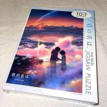 廃盤 未開封　「君の名は。」 ジグソーパズル ２点セット 君の名は。 ジグソーパズル 208 ピース 208piece 新品 未開封