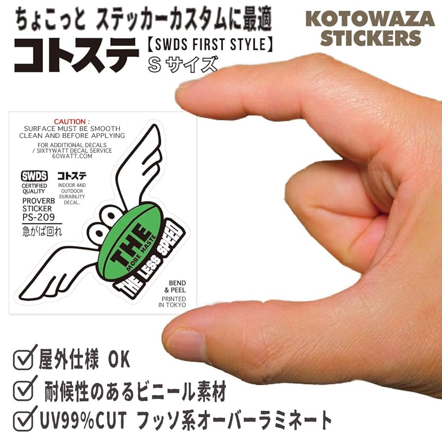 Amazon.co.jp: 急がば回れ｜ コトワザステッカー ｜ 防水 スマホ