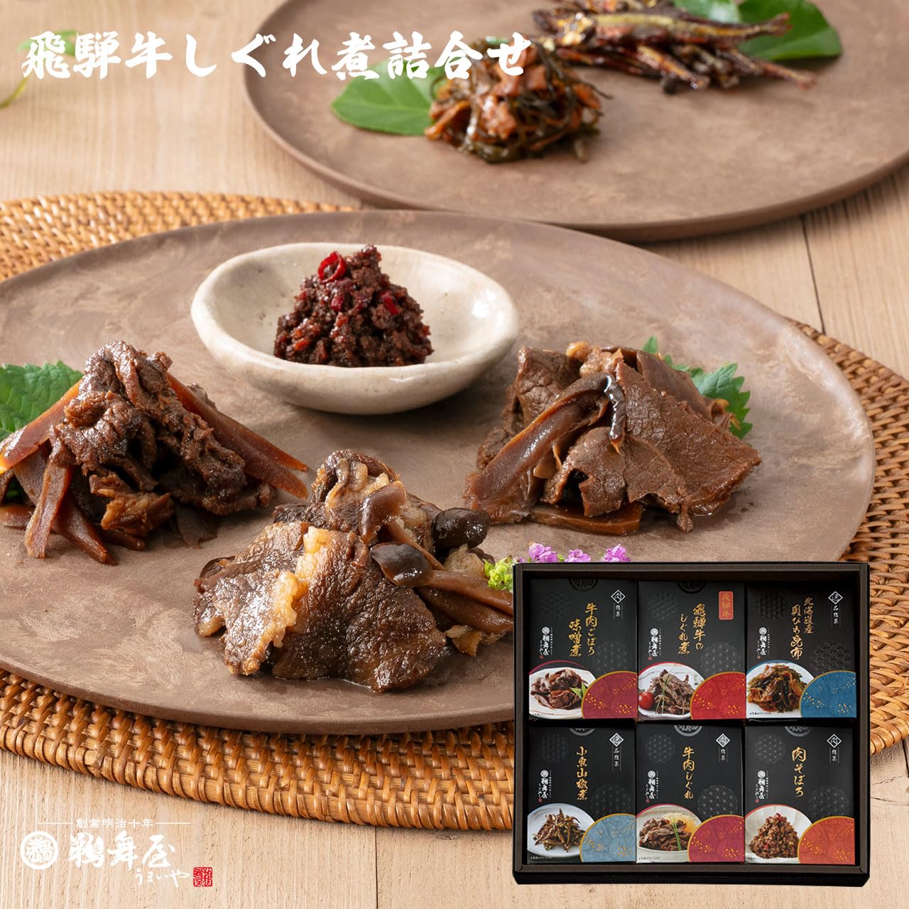 Amazon | 鵜舞屋（うまいや）佃煮・惣菜ギフト 飛騨牛しぐれ煮詰合せ