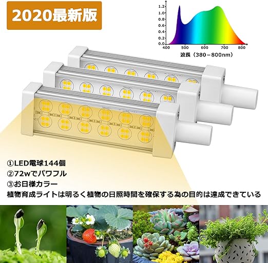Getue Narrna 最新型 植物育成ライト Led植物育成灯 72w 144ledランプ 交換用電球の設計 室内栽培ランプ タイマー付き 3h 9h 12h 無段階調光 観賞用 3灯 360 調節可能 Ac Dc電源アダプター付き パワフル 日照不足解消 3スイッチモード電球 多肉植物育成 水耕栽培