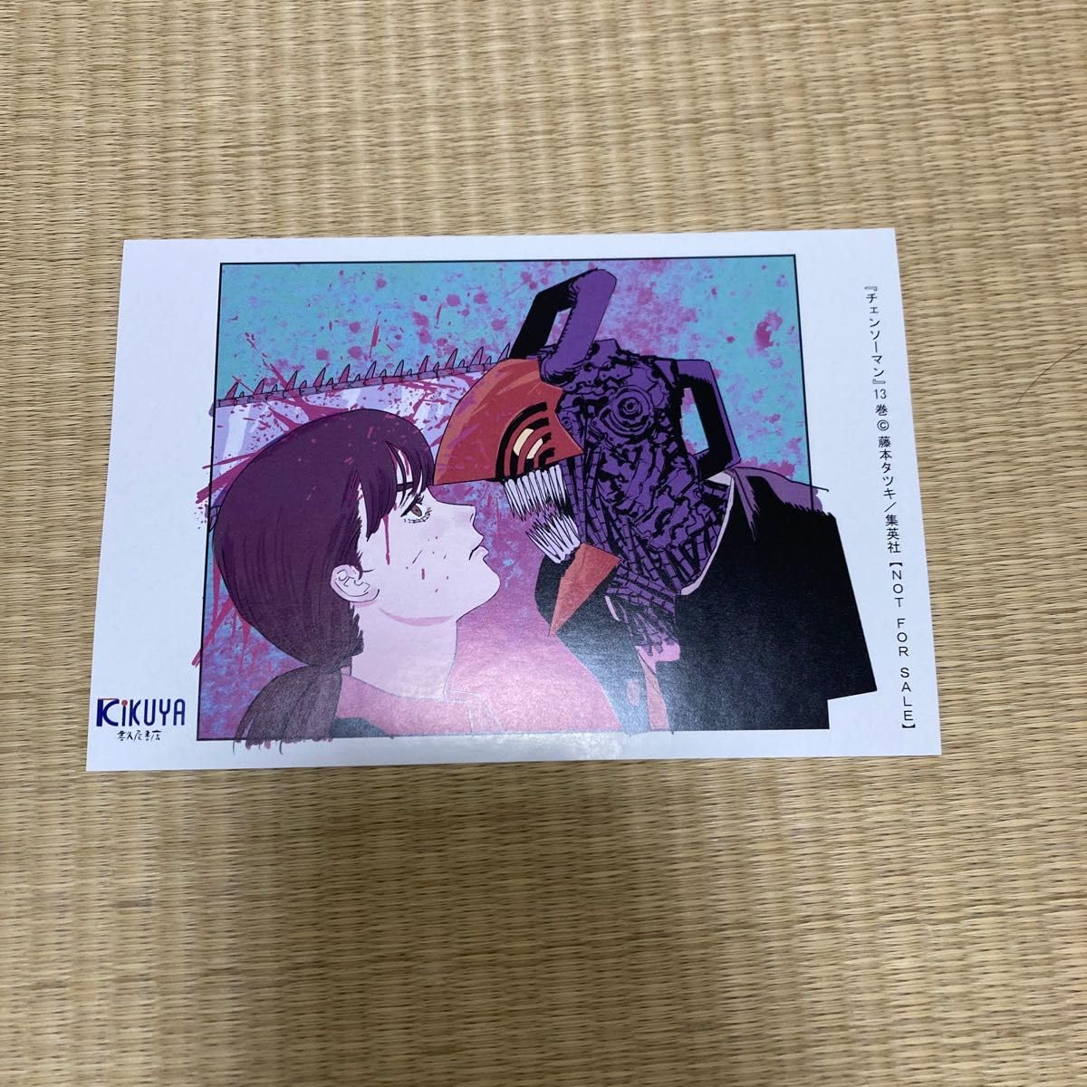 Amazon.co.jp: チェンソーマン13巻 喜久屋書店購入特典 イラストカード