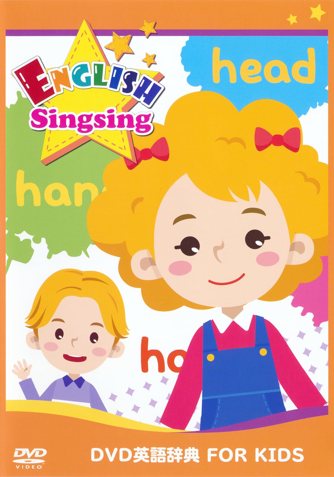 Amazon.co.jp: DVD英語辞典 FOR KIDS ENGLISH Singsing ピクチャー 