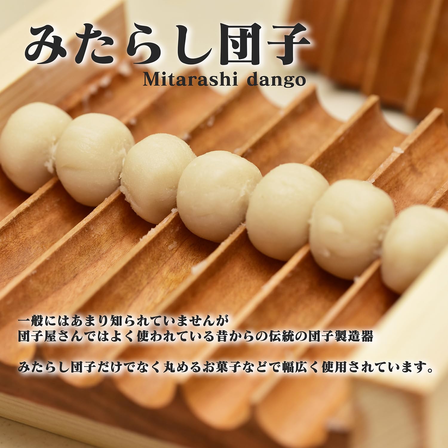 Amazon | 球断器 7連 サクラ材使用 家庭用 団子 みたらし団子 業務用品