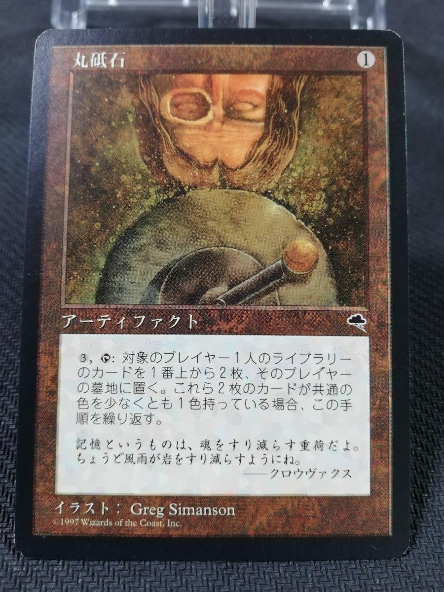 Amazon.co.jp: Mtg丸砥石/Grindstone テンペスト TMP 日本語版 : おもちゃ