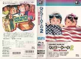 (未使用･未開封品)マイ・ファースト 2 ラーン・トゥ・トーク・フォー・ベイビー [DVD] Amazon.co.jp: マイ・ファースト 2 ラーン・トゥ・トーク