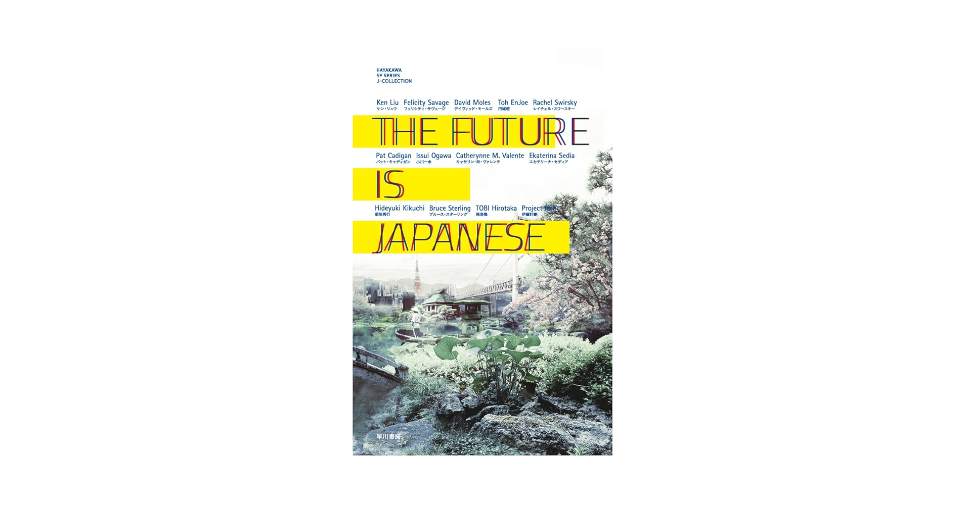 Amazon.co.jp: THE FUTURE IS JAPANESE (Jコレクション) : 伊藤