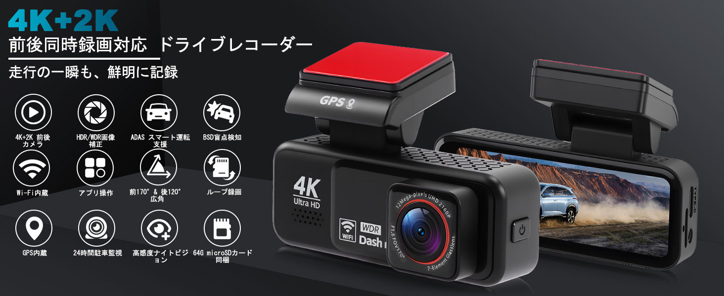 ドライブレコーダー 前後カメラ　Appシュアー　ADAS機能　WiFi 4K Amazon.co.jp: Avutrel ドライブレコーダー 前後カメラ 【運転支援機能