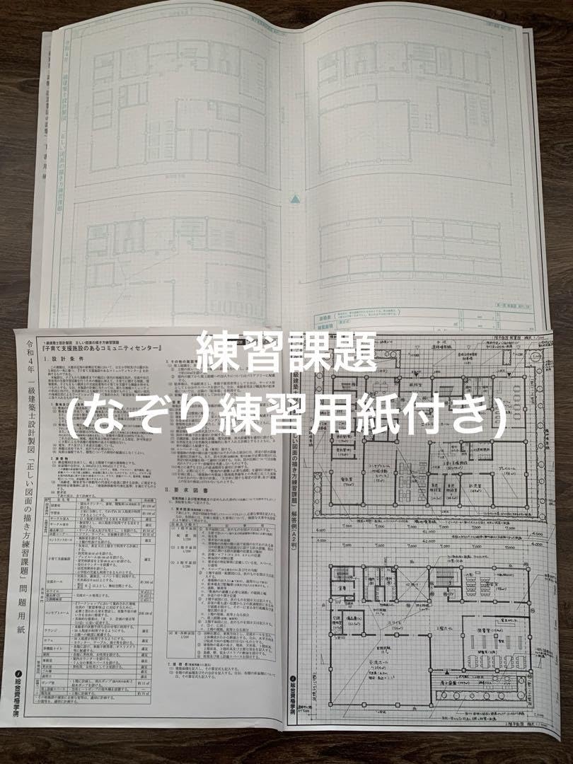 Amazon.co.jp: 総合資格学院 一級建築士 設計製図試験用 教材一式 2022 
