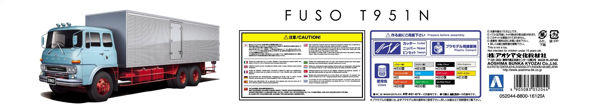 Aoshima Heavy Freight Series No.1 Mitsubishi Fuso T951N Aluminum