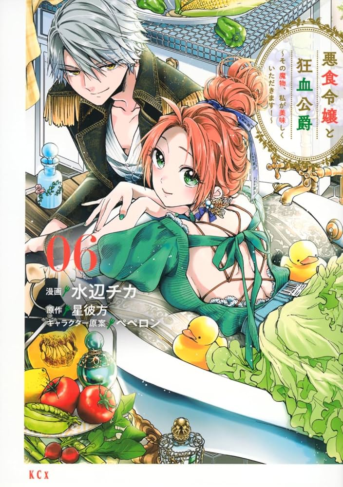 悪食令嬢と狂血公爵 ~その魔物、私が美味しくいただきます!~(6