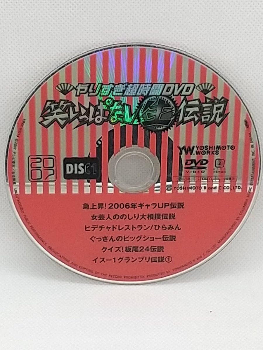 Amazon.co.jp: 【】dz00082◇やりすぎ超時間DVD 笑いっぱなし生