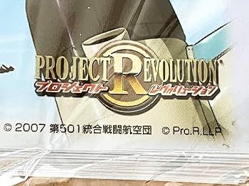 ストライクウィッチーズ プロジェクトレヴォリューション