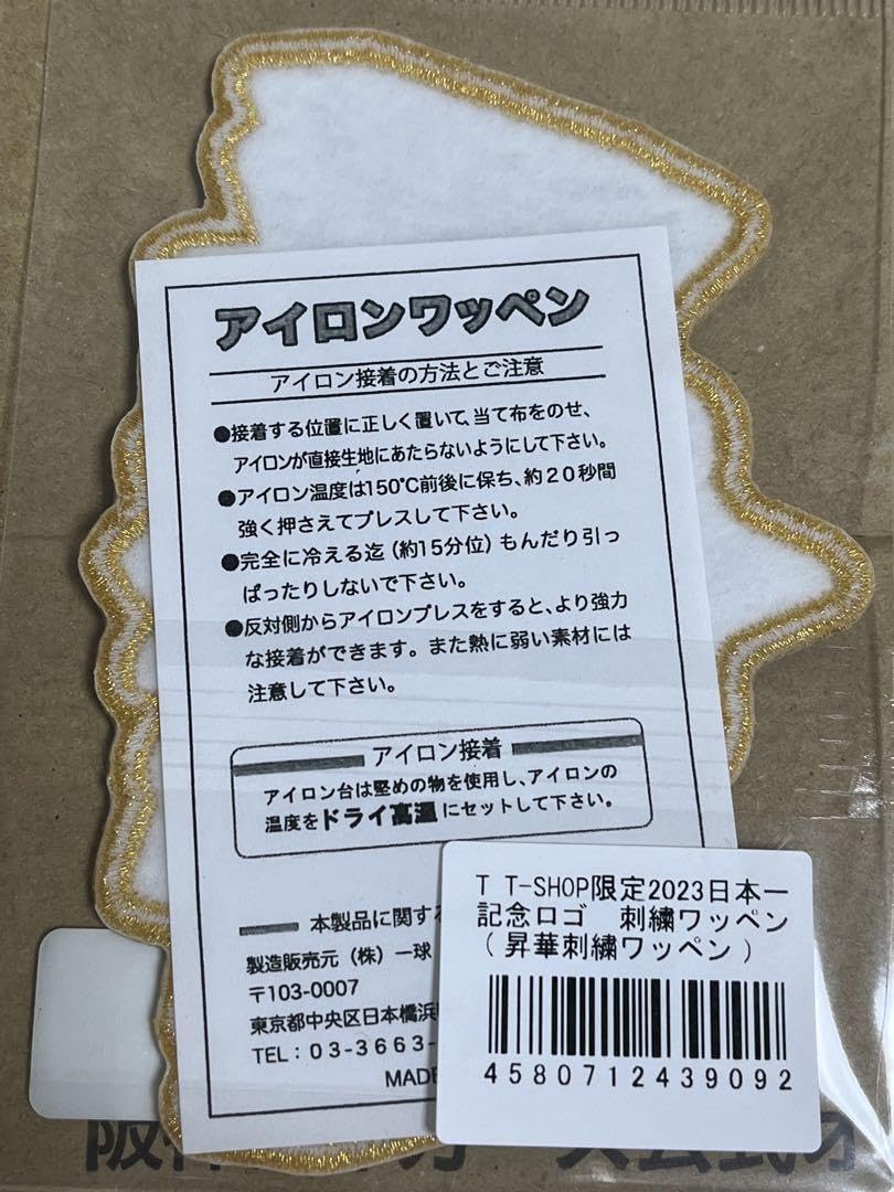 Amazon.co.jp: 阪神タイガース2023日本一記念 昇華刺繍ワッペン