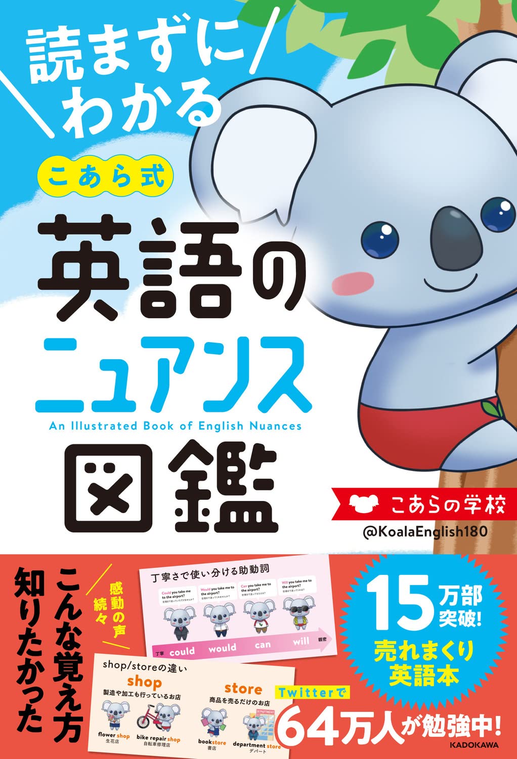 Amazon.co.jp: 読まずにわかる こあら式英語のニュアンス図鑑 : こあら