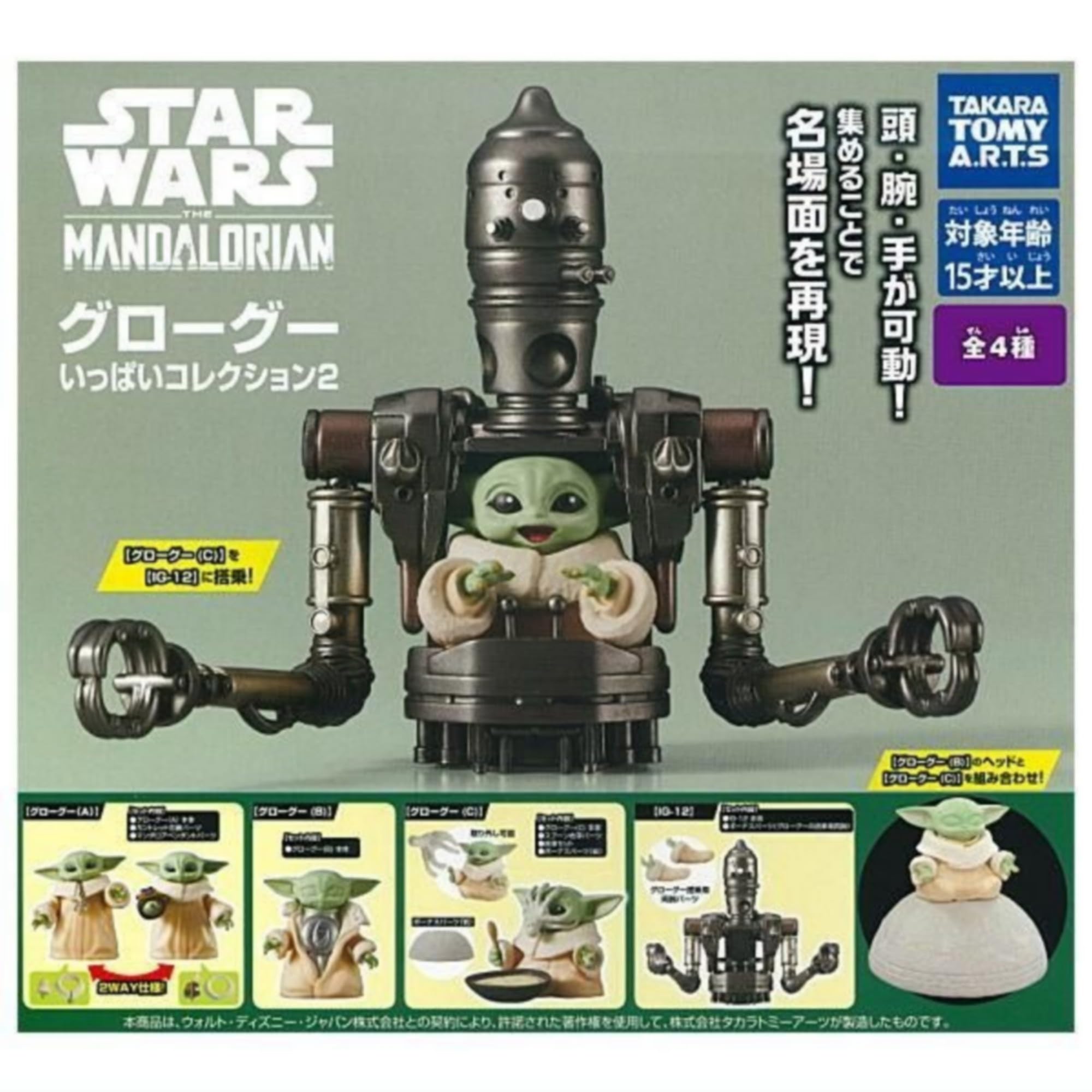 FULL MOON ガチャセット Amazon | タカラトミーアーツ グローグーいっぱいコレクション2