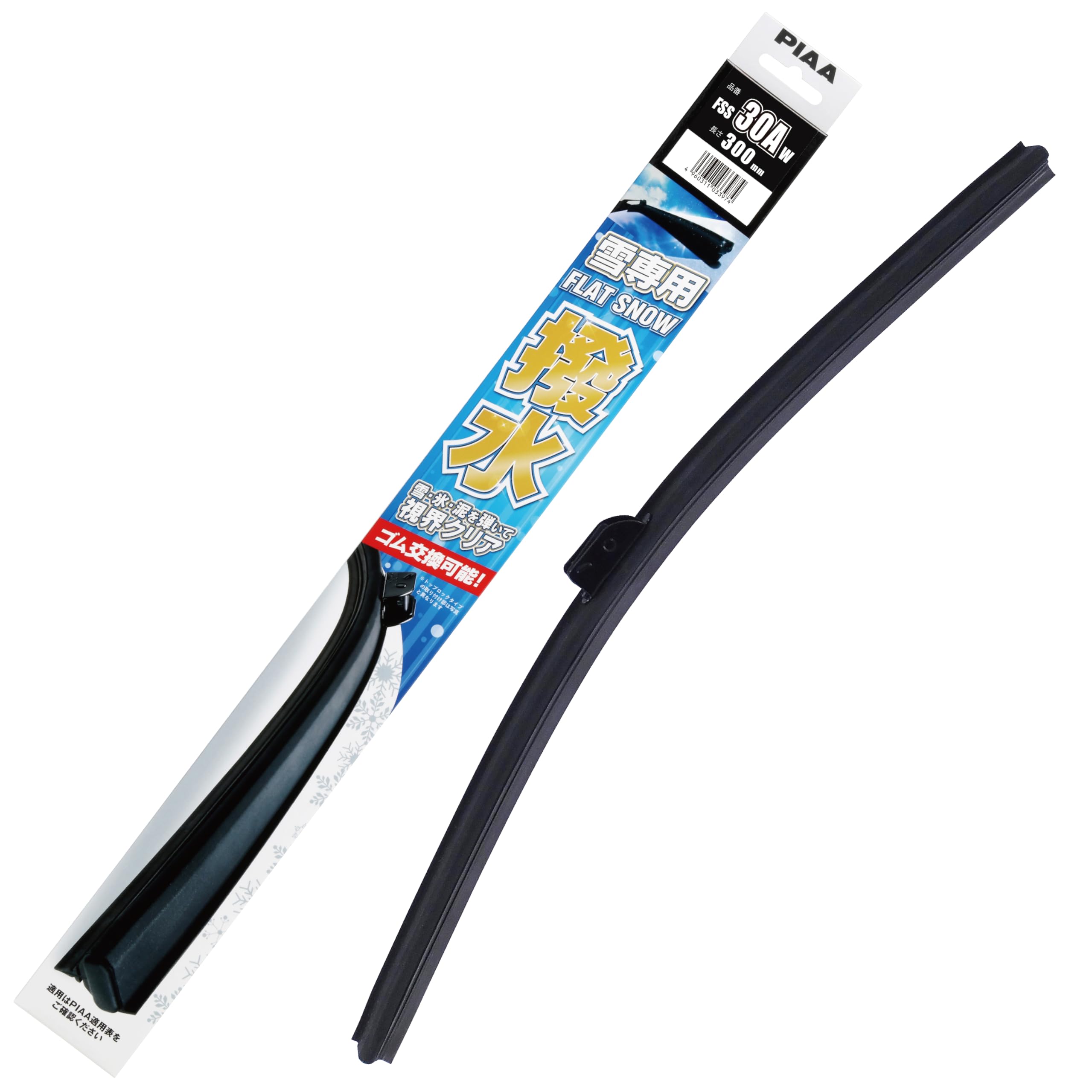 Amazon | PIAA(ピア) ワイパーブレード 雪用 300mm フラットスノー