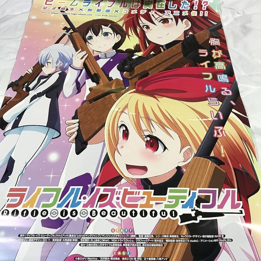 あくしろよ Amazon.co.jp: ライフルイズビューティフルのオリジナルポスターだゾ アニメ化したし購入あくしろよ : おもちゃ