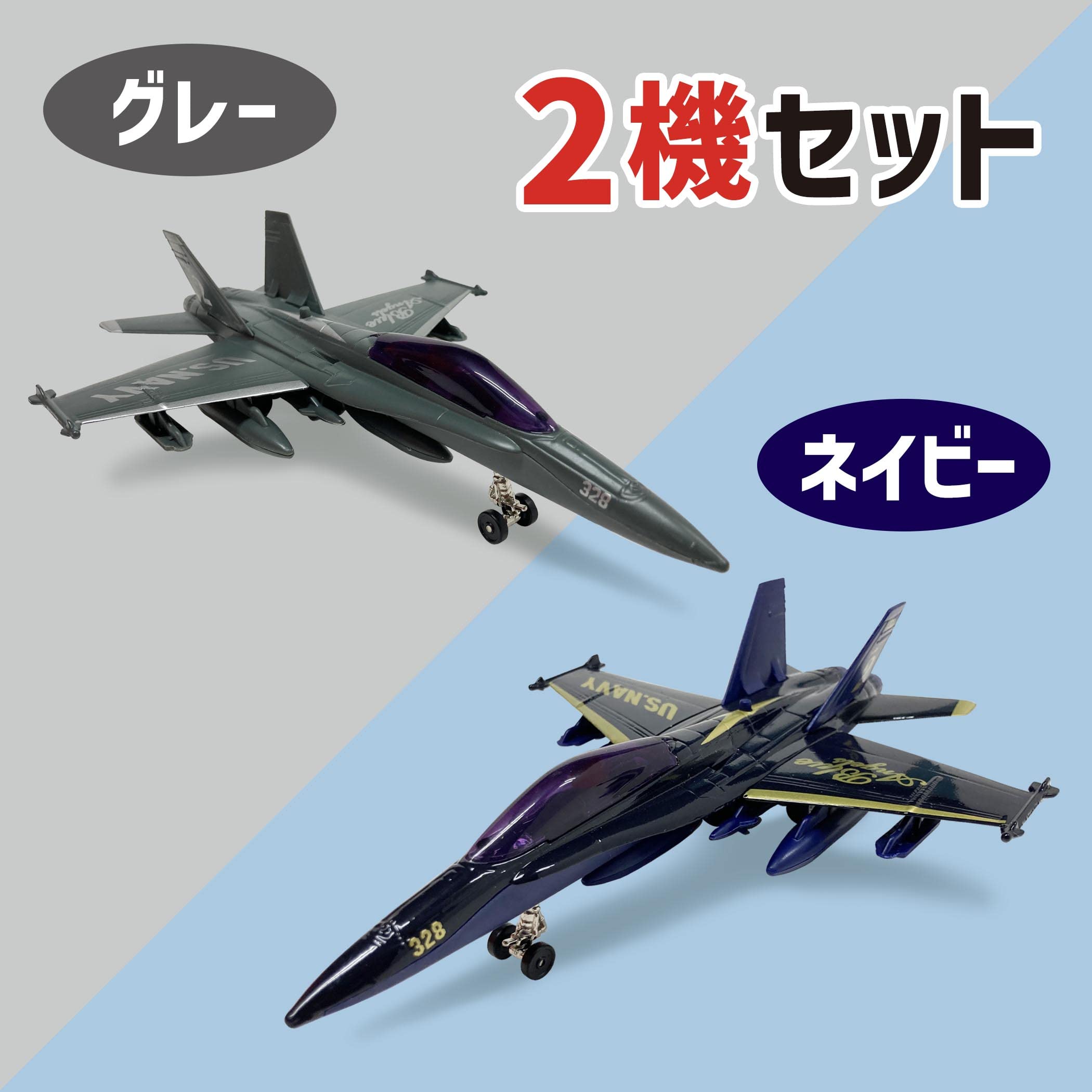 Amazon | かっこいいぞ!スーパーホーネット 飛行機 戦闘機 ミニカー 