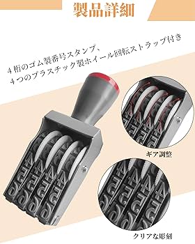 Amazon.co.jp: ナンバリングマシン ナンバリングスタンプ 4桁