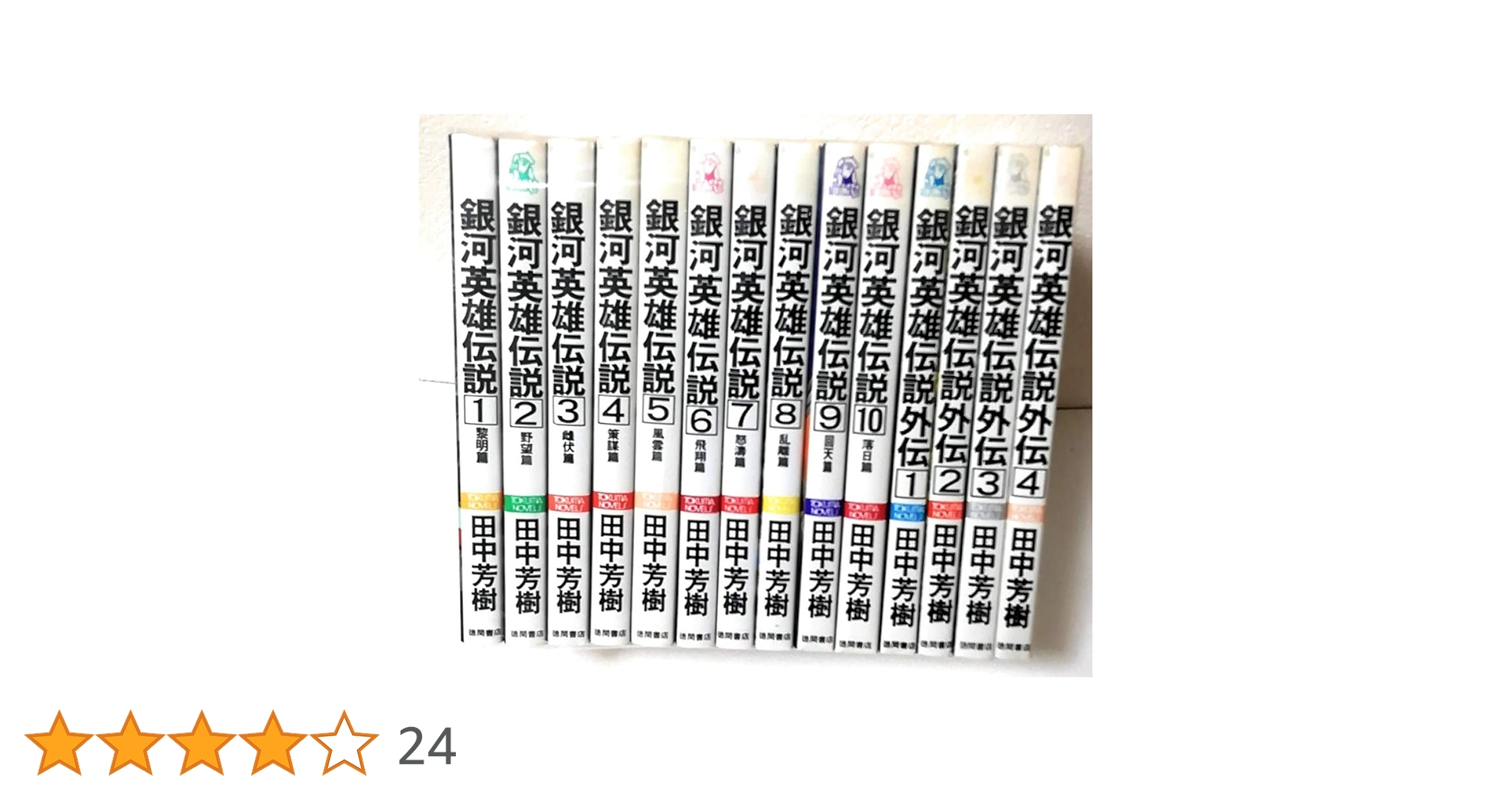 銀河英雄伝説 全巻ボックス 1-10巻 銀河英雄伝説 全巻ボックス | 田中 芳樹, 菊地 洋子 |本 | 通販